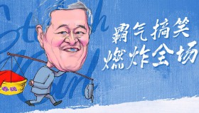 经典小品，春晚小品，喜剧人，喜剧大会小品，脱口秀，吐槽大会合集，德云社相声，开心麻花话剧广播剧合集