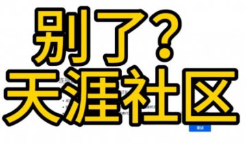 天涯神贴pdf版210篇完整版合集之二（70-140篇）