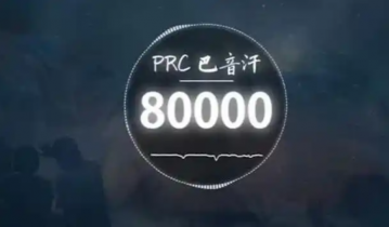 PRC巴音汗无损FLAC+MP3版80000原版+80000歌词