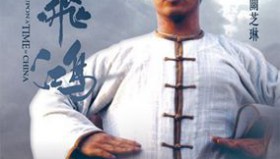 黄飞鸿系列电影1-6合集