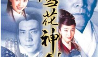 雪花神剑（1997）