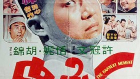 一乐也（李翰祥导演电影）