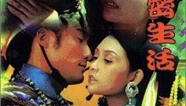 邱淑贞慈禧秘密生活电影完整版