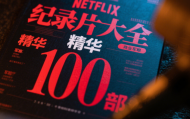 Netflix纪录片大全 精华100部合集