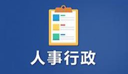 超实用的行政办公常用表格大全