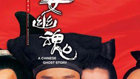 倩女幽魂系列电影1-3