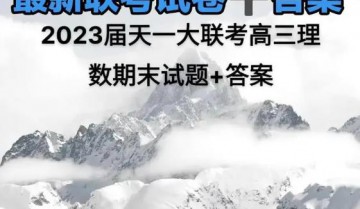 2023年全国各地市高一+高二+高三试卷汇总