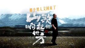 2024刀郎知交线上<strong>演唱会</strong>