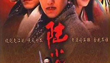 陆小凤之决战前后 (2001)