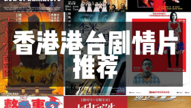 精选百部港台片合集