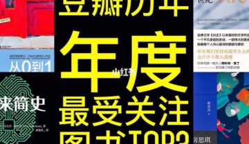 60本豆瓣高分书合集（全面提升见识、智慧、格局）