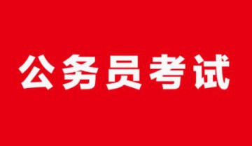 公务员考试国考各省市历年真题合集