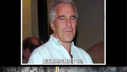 爱泼斯坦恶魔岛资料完整版（238页PDF绝密文档照片）