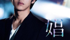 娼年（日本电影）