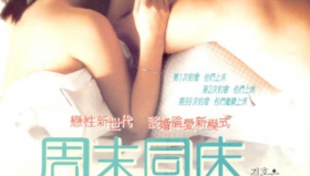 周末同床（韩国<strong>电影</strong>）