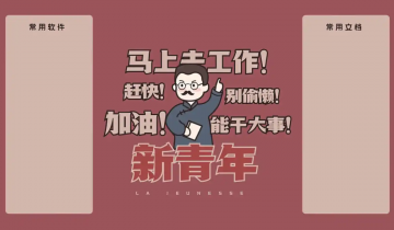 办公分区壁纸合集（办公党必备）