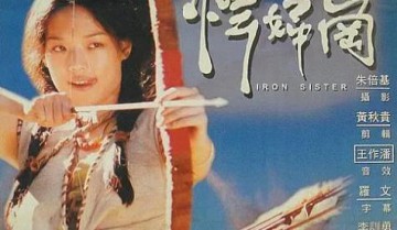 悍妇岗（欲女）舒淇