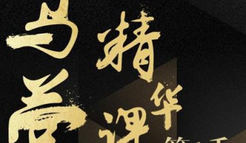 黑马营精华课之12位商界大佬的创业秘籍（MP3）