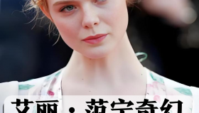 艾丽·范宁主演影视作品合集