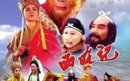 西游记电视剧系列全集（1986版+1996版+1998版+2002版+西游记后传）