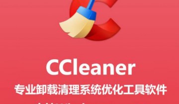 中文绿色专业版CCleaner v5.92.9652