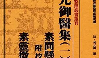 中医古籍整理丛书重刊（套装共18册）