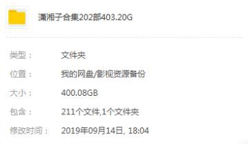 潇湘子压制200部共400G电影合集