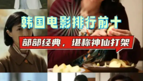 韩国最出色的11部R级限制电影合集