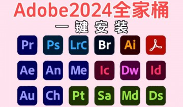 2024Adobe全家桶最新破解软件