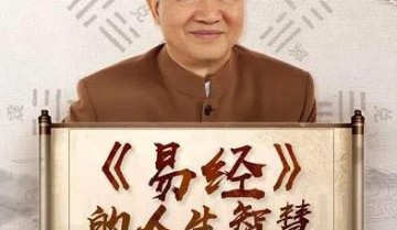 《曾仕强易经的智慧全集》MP3音频合集