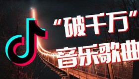盘点最近5年<strong>抖音</strong>爆红歌曲无损音质共431首（WAV无损）