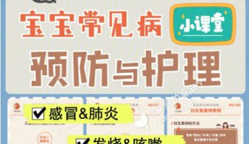 15堂儿童常见病预防和护理课