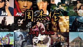 周杰伦WAV母带<strong>合集</strong>（无损音质）