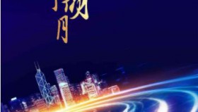 “湾区升明月”2023大湾区<strong>电影</strong>音乐晚会