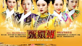 甄嬛传