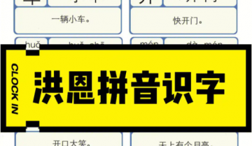 洪恩幼儿拼音拼读视频课合集