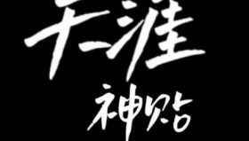天涯神贴PDF版<strong>合集</strong>（史上最全整理9999篇）