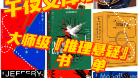 全球42位推理作家小说<strong>合集</strong>
