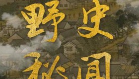 古代野史秘史大<strong>合集</strong>