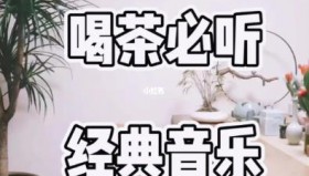 静心喝茶系列音乐<strong>合集</strong>
