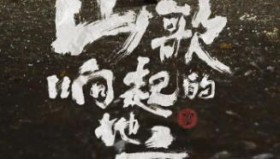 刀郎《山歌响起的地方》8.30知交线上<strong>演唱会</strong>1080P完整版