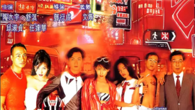 红灯区（邱淑贞舒淇电影）