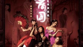 3D肉蒲团之极乐宝鉴（<strong>电影</strong>）