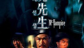 僵尸先生系列<strong>电影</strong>1-6