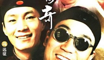 琉璃厂传奇（1998）