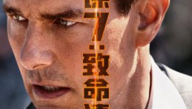 碟中谍系列电影1-7