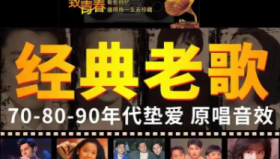 <strong>抖音</strong>经典流行怀旧热门歌曲合集