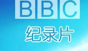 2700余部bbc纪录片大全（中文字幕AVI+MP4+MKV格式）