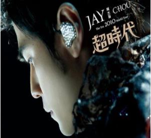 周杰伦超时代<strong>演唱会</strong>视频（2010年）