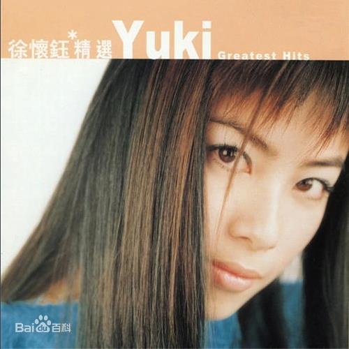 滚石香港黄金十年系列（徐怀钰精选经典歌曲合集）